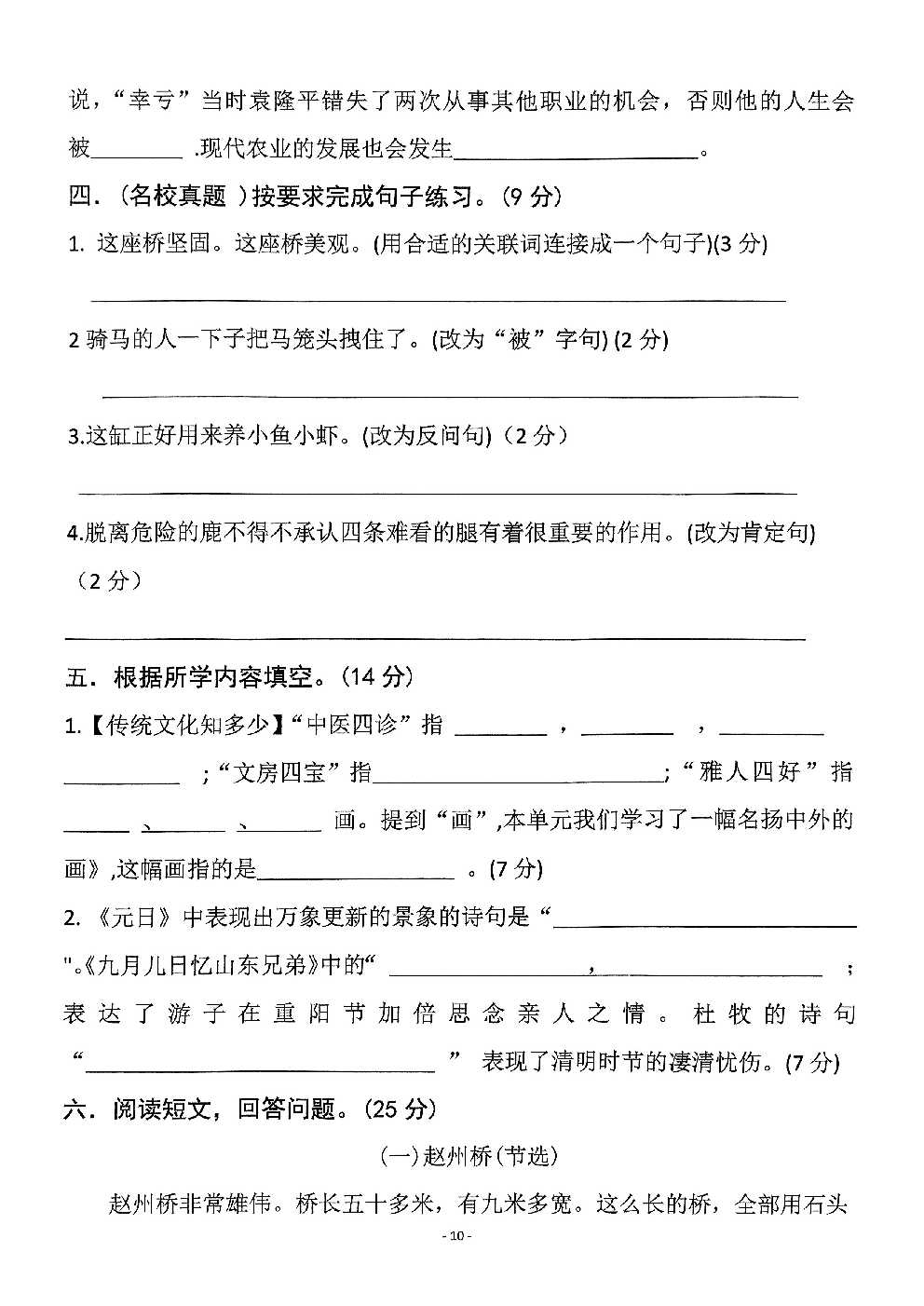 2026年三年级语文下册人教版-第三单元检测卷.pdf 第2页