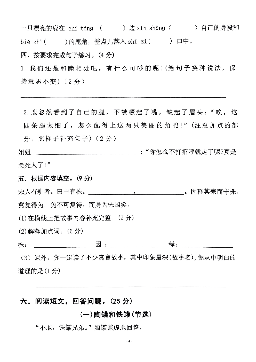 2026年三年级语文下册人教版-第二单元检测卷.pdf 第2页