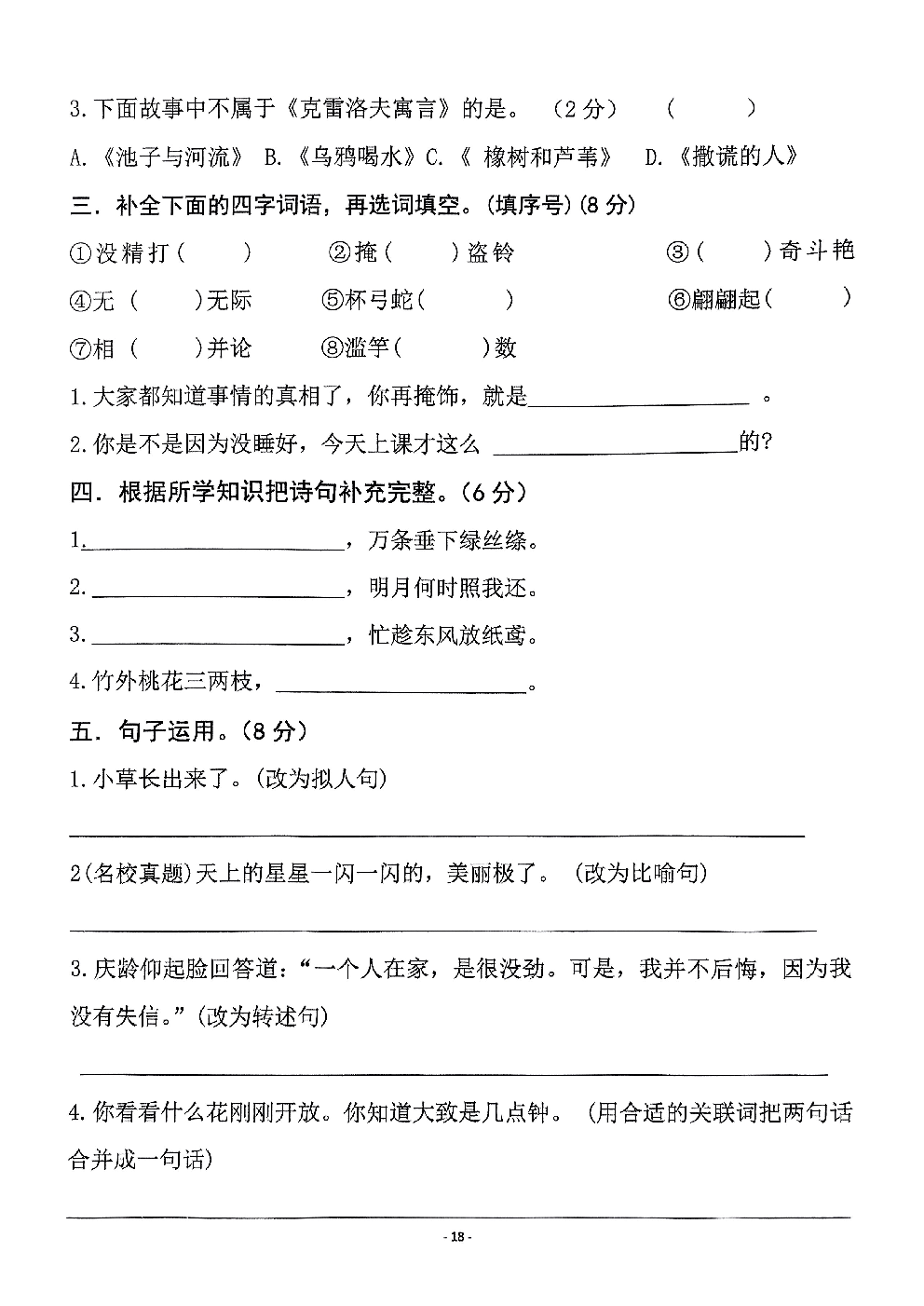 2026年三年级语文下册人教版-第五单元检测卷.pdf 第2页