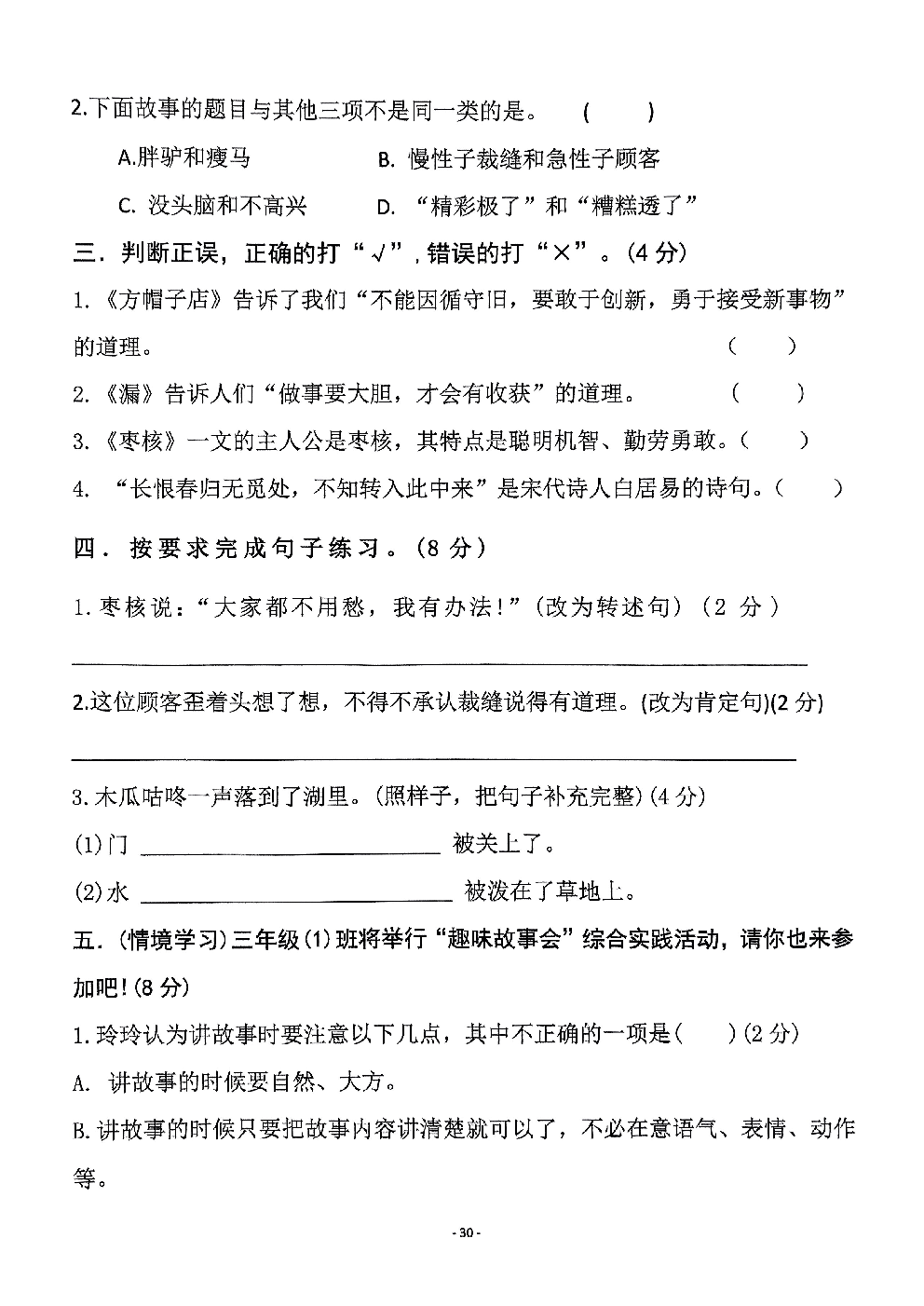 2026年三年级语文下册人教版-第八单元检测卷.pdf 第2页