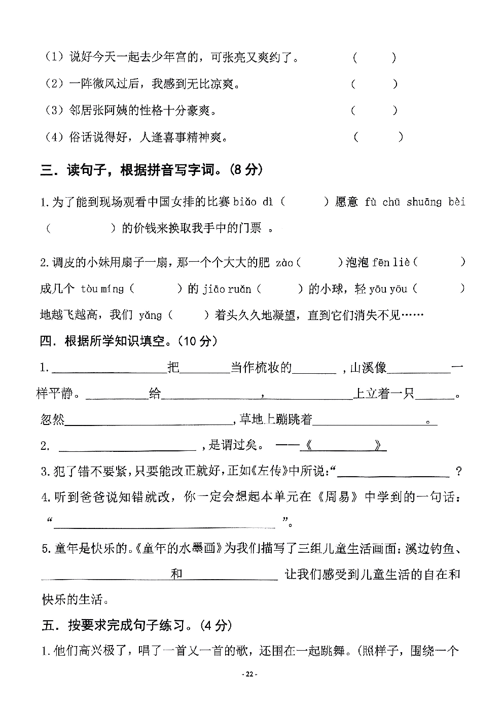 2026年三年级语文下册人教版-第六单元检测卷.pdf 第2页