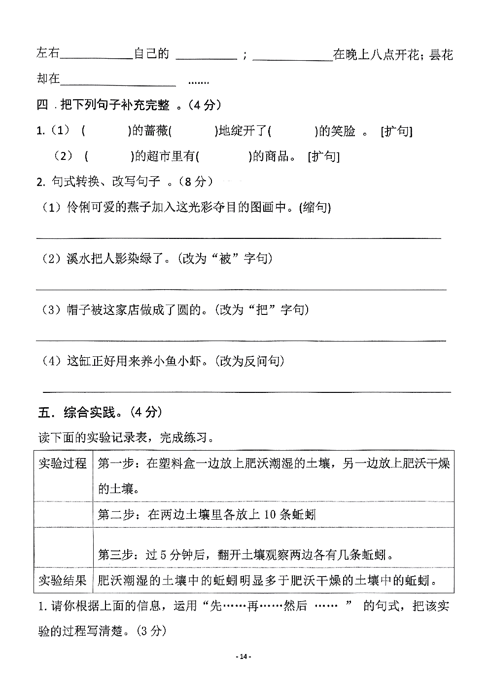 2026年三年级语文下册人教版-第四单元检测卷.pdf 第2页