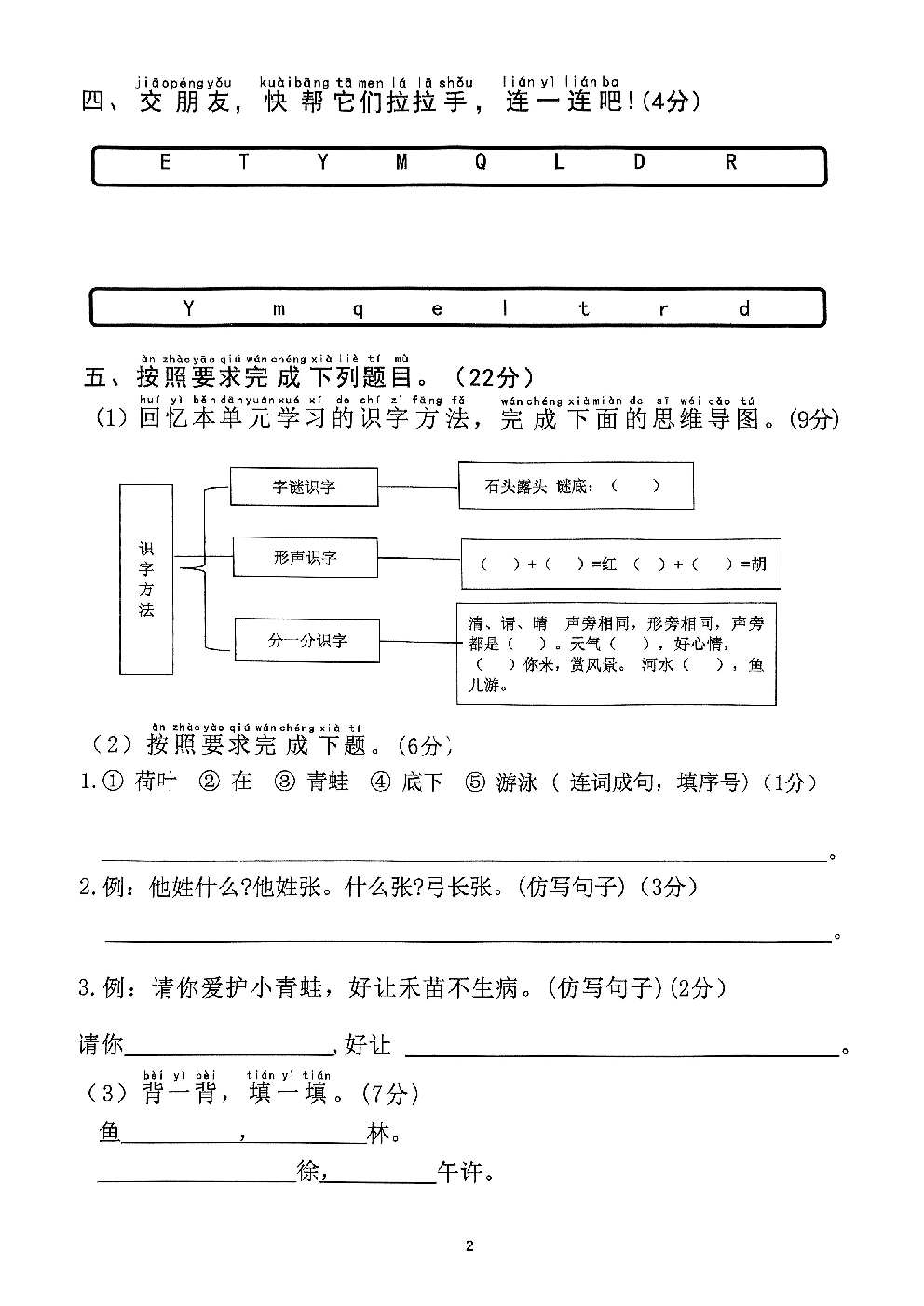 2026年一年级语文下册人教版-第1单元检测卷.pdf 第2页