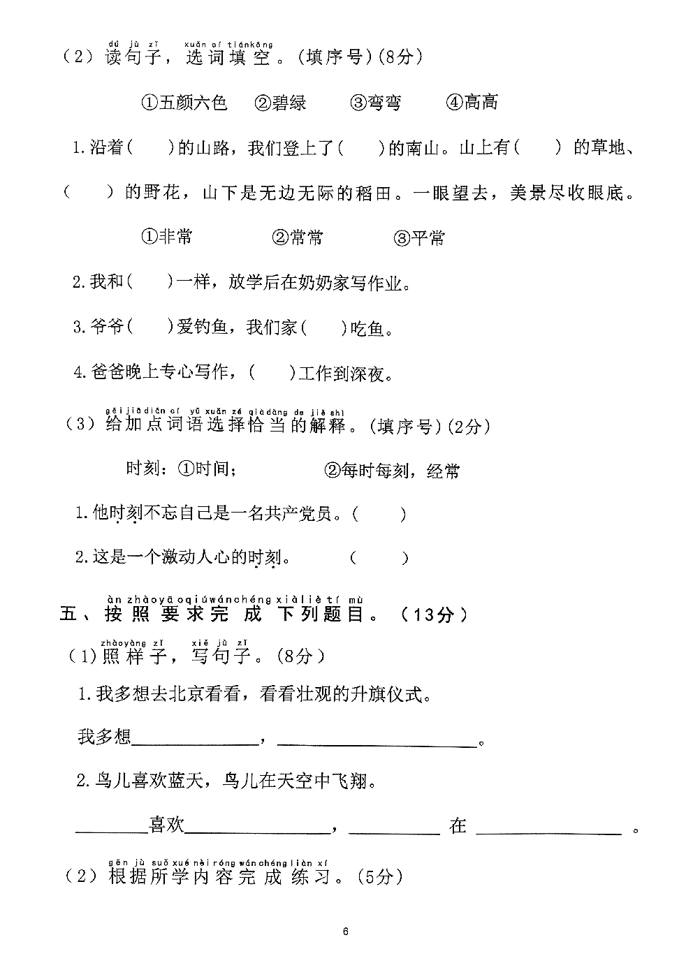 2026年一年级语文下册人教版-第2单元检测卷.pdf 第2页