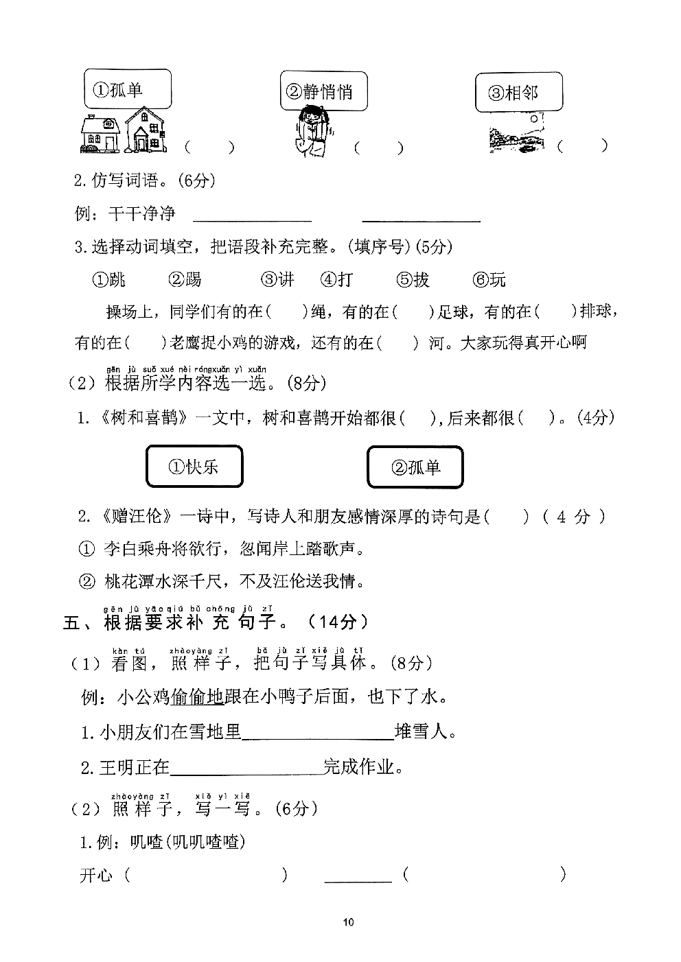 2026年一年级语文下册人教版-第3单元检测卷.pdf 第2页
