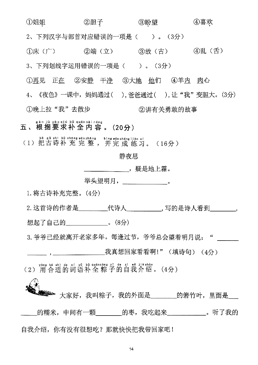 2026年一年级语文下册人教版-第4单元检测卷.pdf 第2页