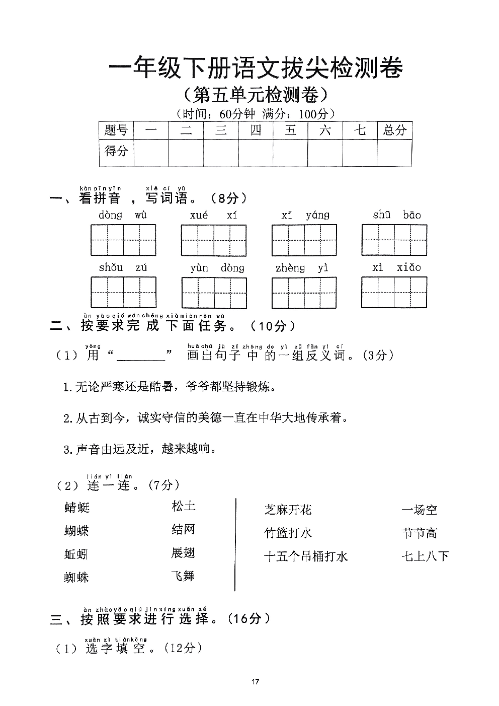 2026年一年级语文下册人教版-第5单元检测卷.pdf 第1页