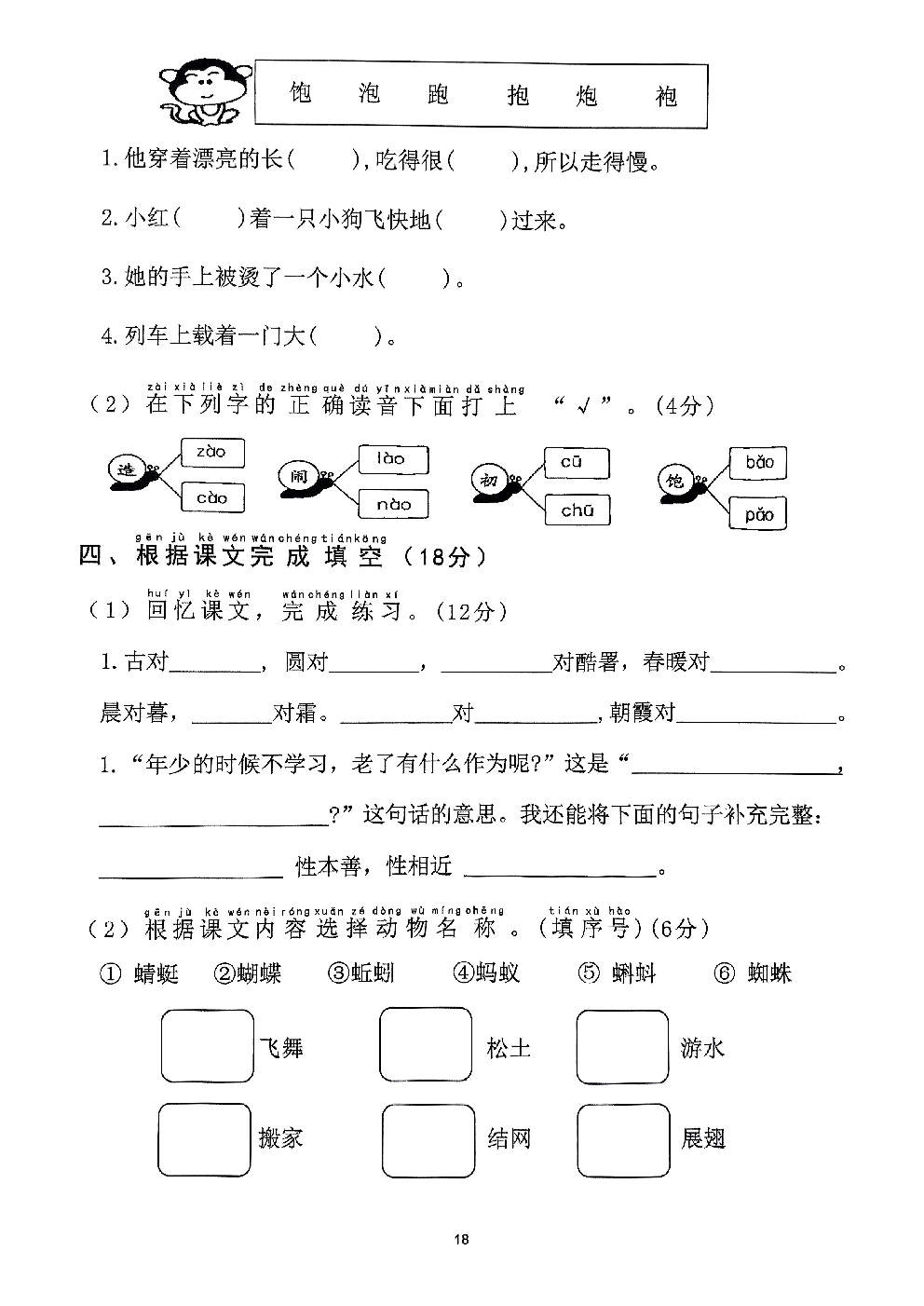 2026年一年级语文下册人教版-第5单元检测卷.pdf 第2页