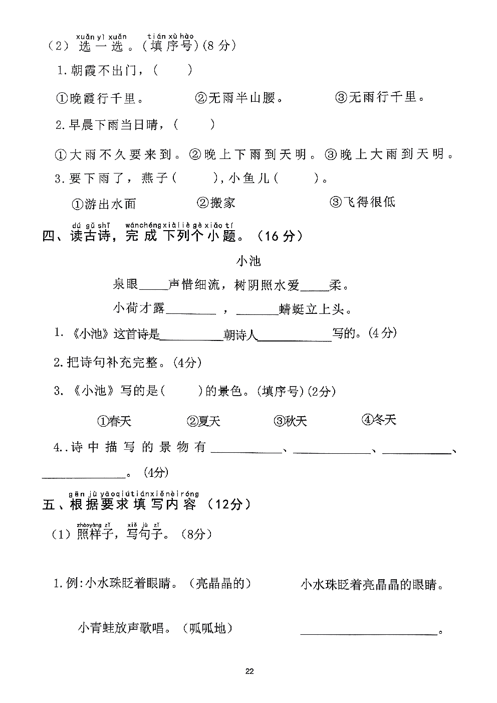 2026年一年级语文下册人教版-第6单元检测卷.pdf 第2页