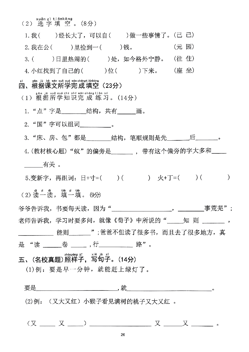 2026年一年级语文下册人教版-第7单元检测卷.pdf 第2页