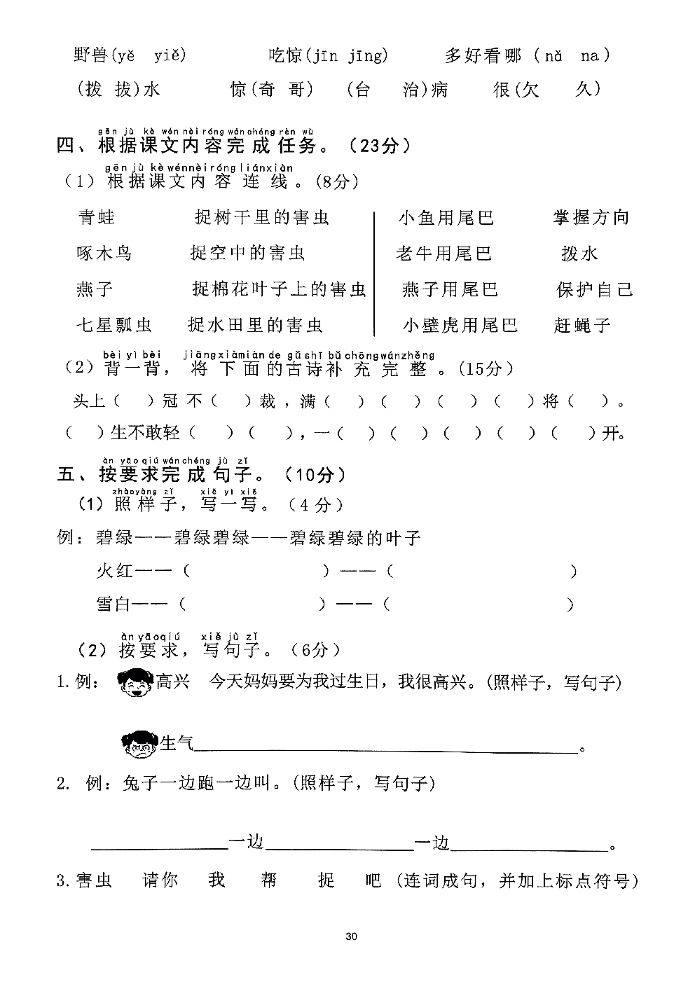 2026年一年级语文下册人教版-第8单元检测卷.pdf 第2页