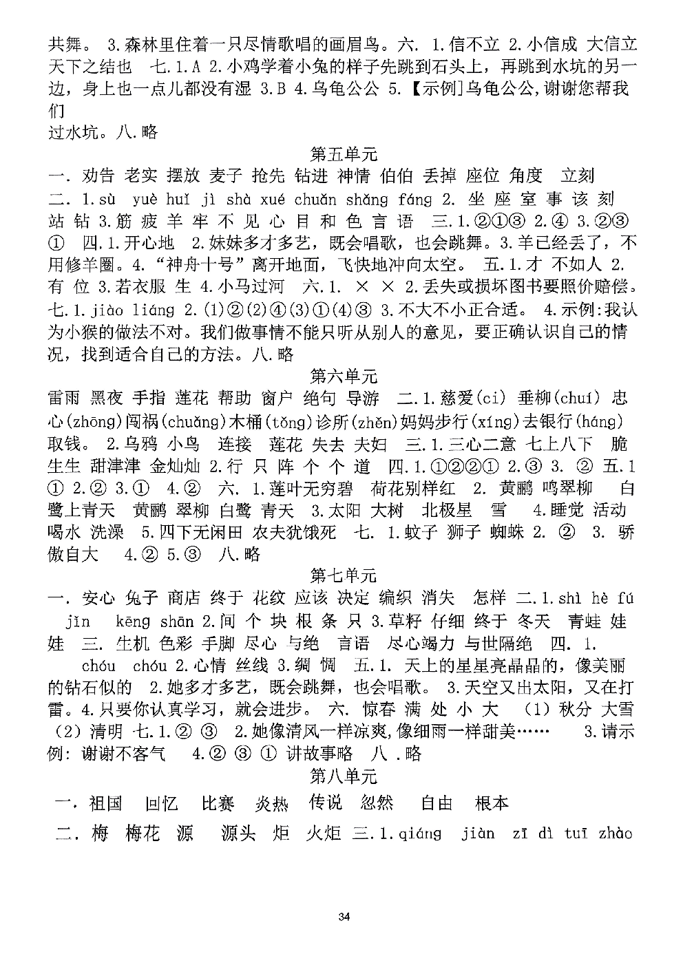 2026年二年级语文下册人教版-参考答案.pdf 第2页