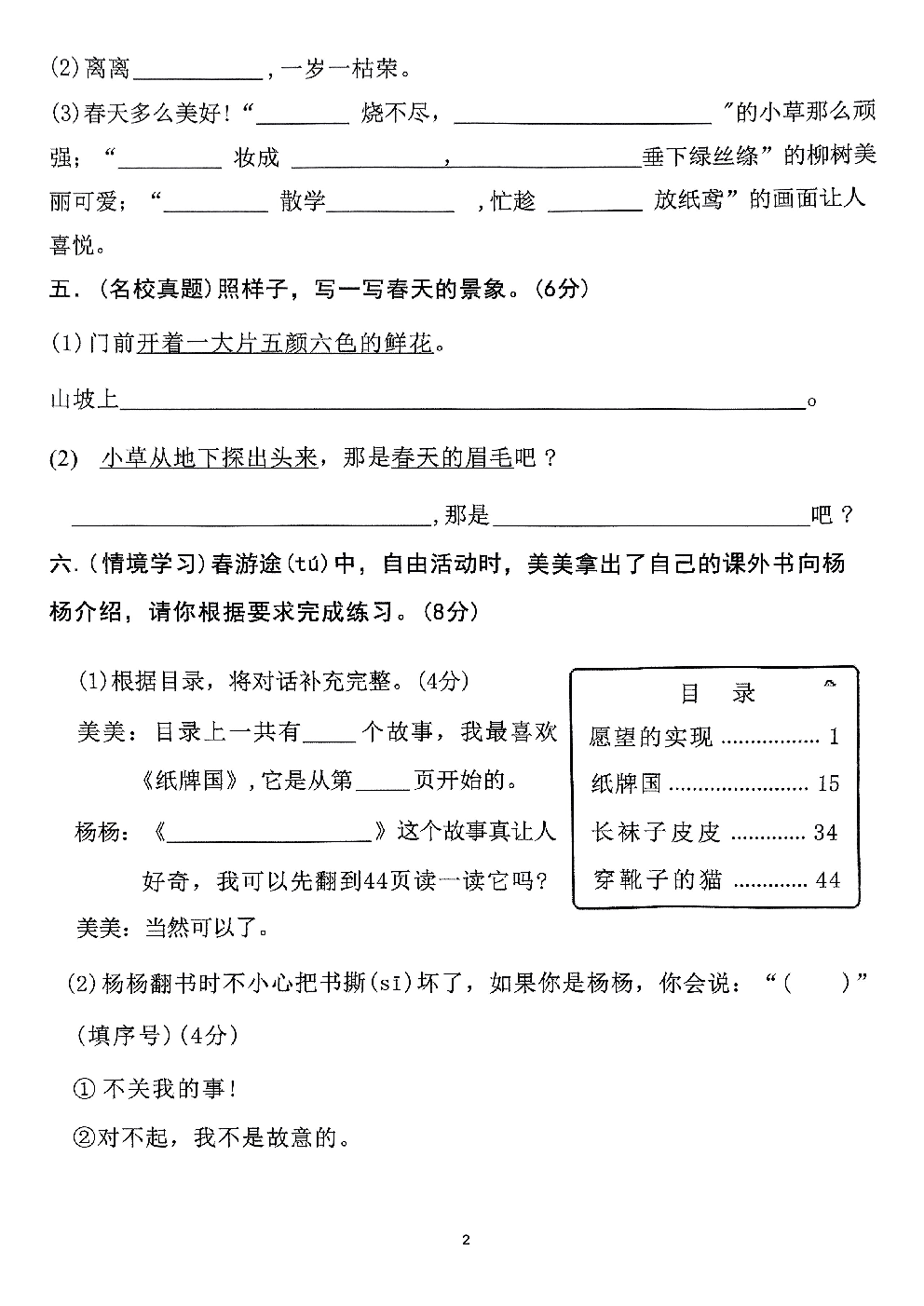 2026年二年级语文下册人教版-第1单元检测卷.pdf 第2页