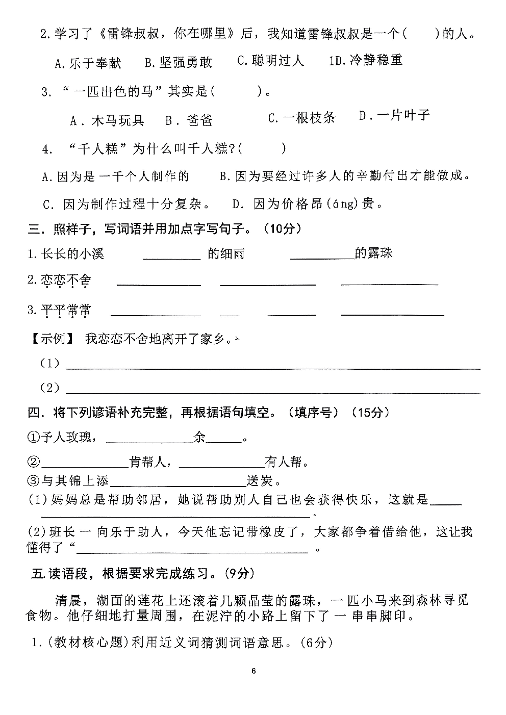 2026年二年级语文下册人教版-第2单元检测卷.pdf 第2页