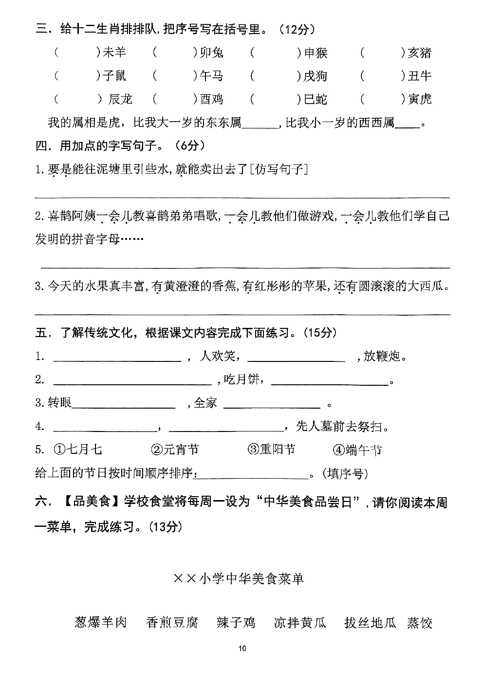 2026年二年级语文下册人教版-第3单元检测卷.pdf 第2页