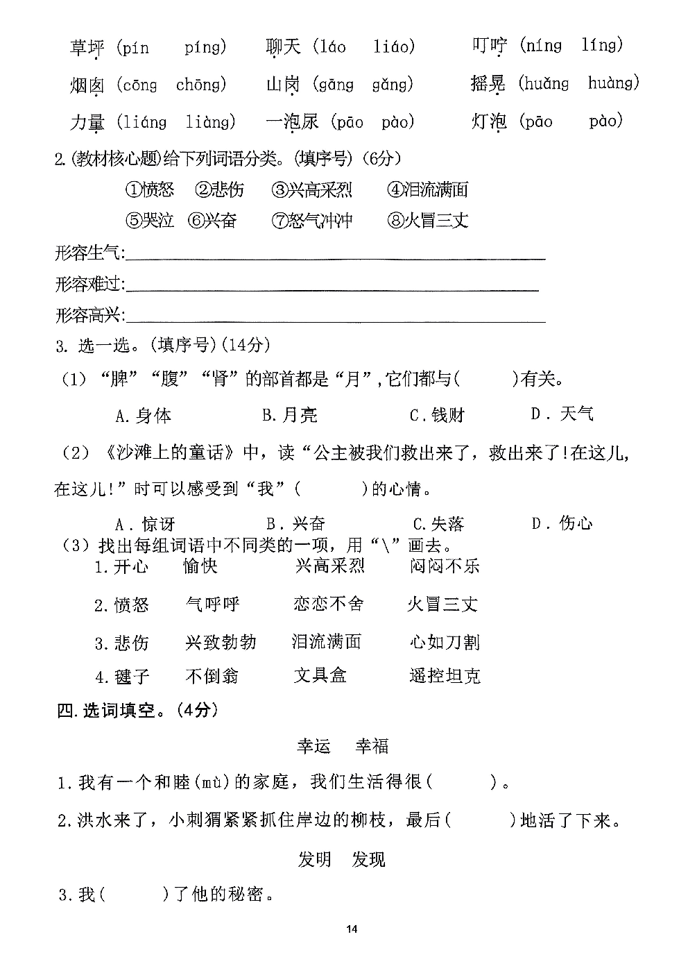 2026年二年级语文下册人教版-第4单元检测卷.pdf 第2页