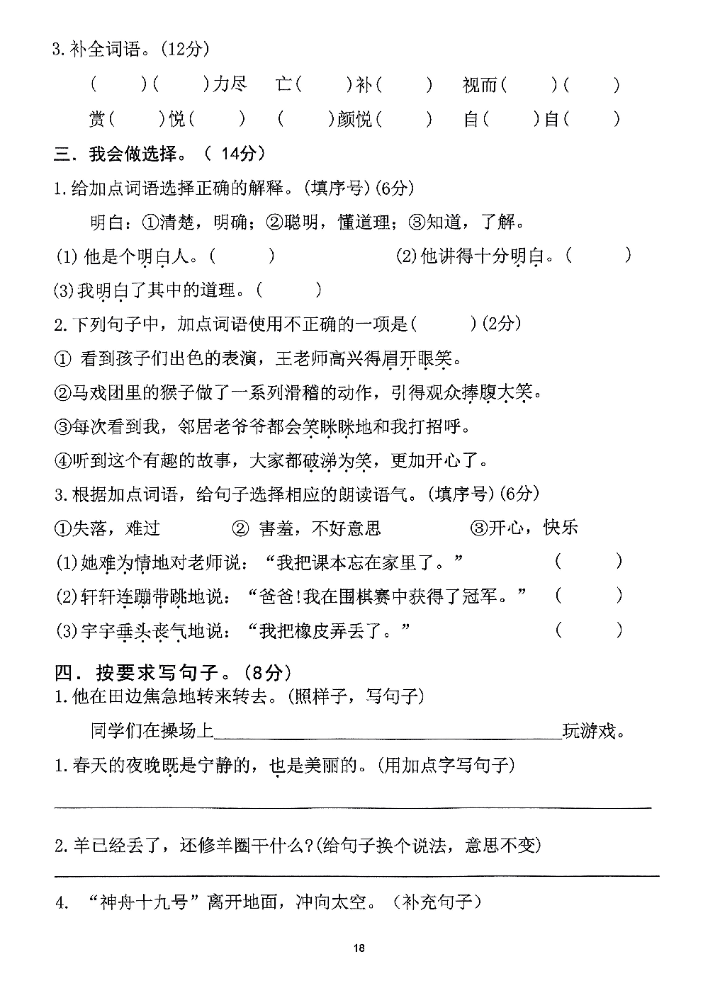 2026年二年级语文下册人教版-第5单元检测卷.pdf 第2页