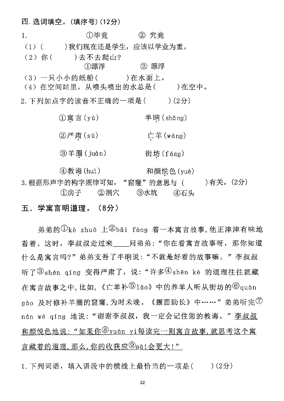 2026年二年级语文下册人教版-第6单元检测卷.pdf 第2页