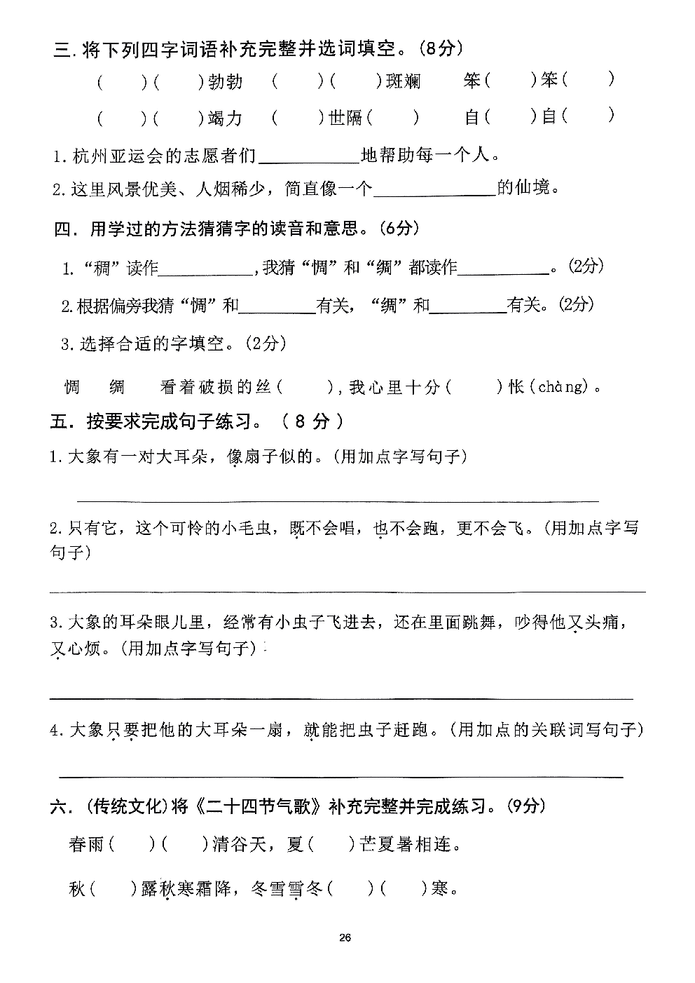2026年二年级语文下册人教版-第7单元检测卷.pdf 第2页