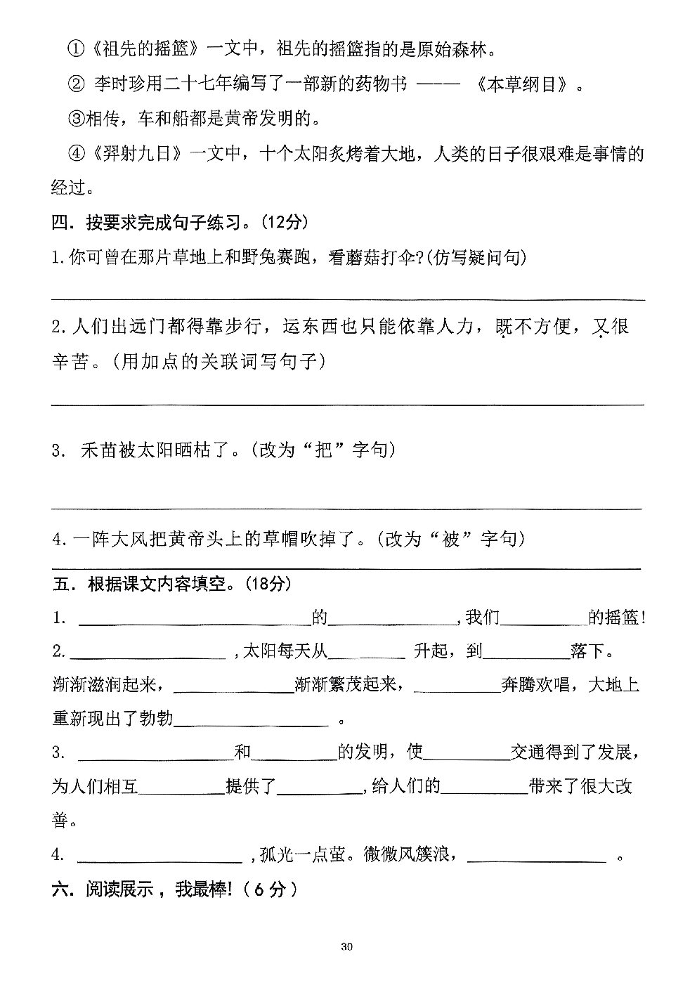 2026年二年级语文下册人教版-第8单元检测卷.pdf 第2页