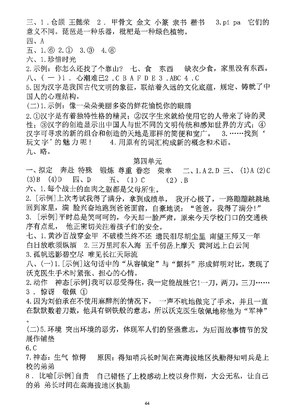 2026年五年级语文下册人教版-参考答案.pdf 第2页
