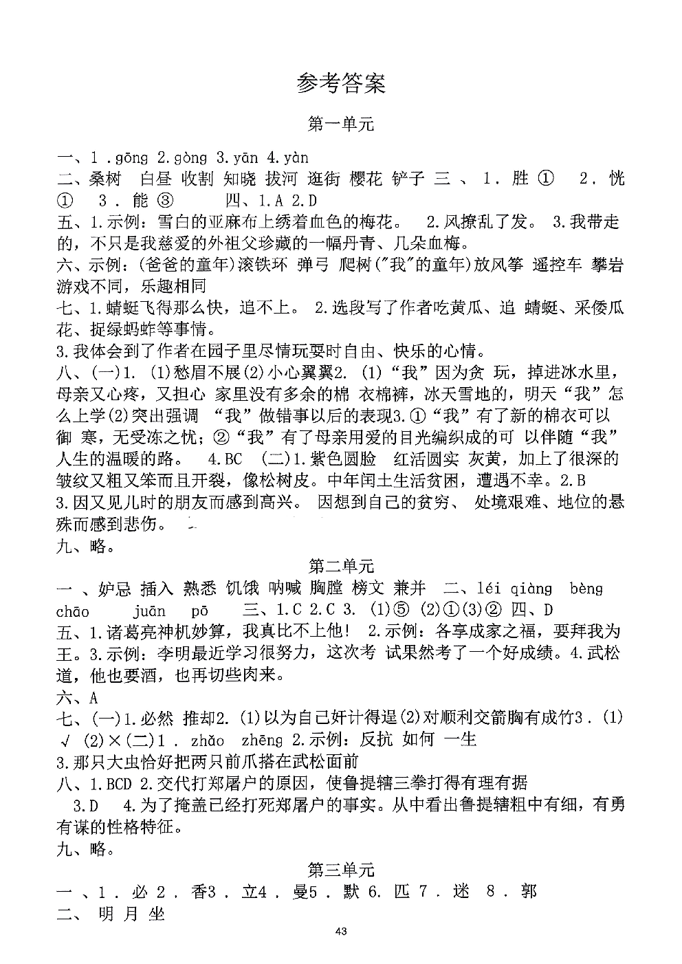 2026年五年级语文下册人教版-参考答案.pdf 第1页