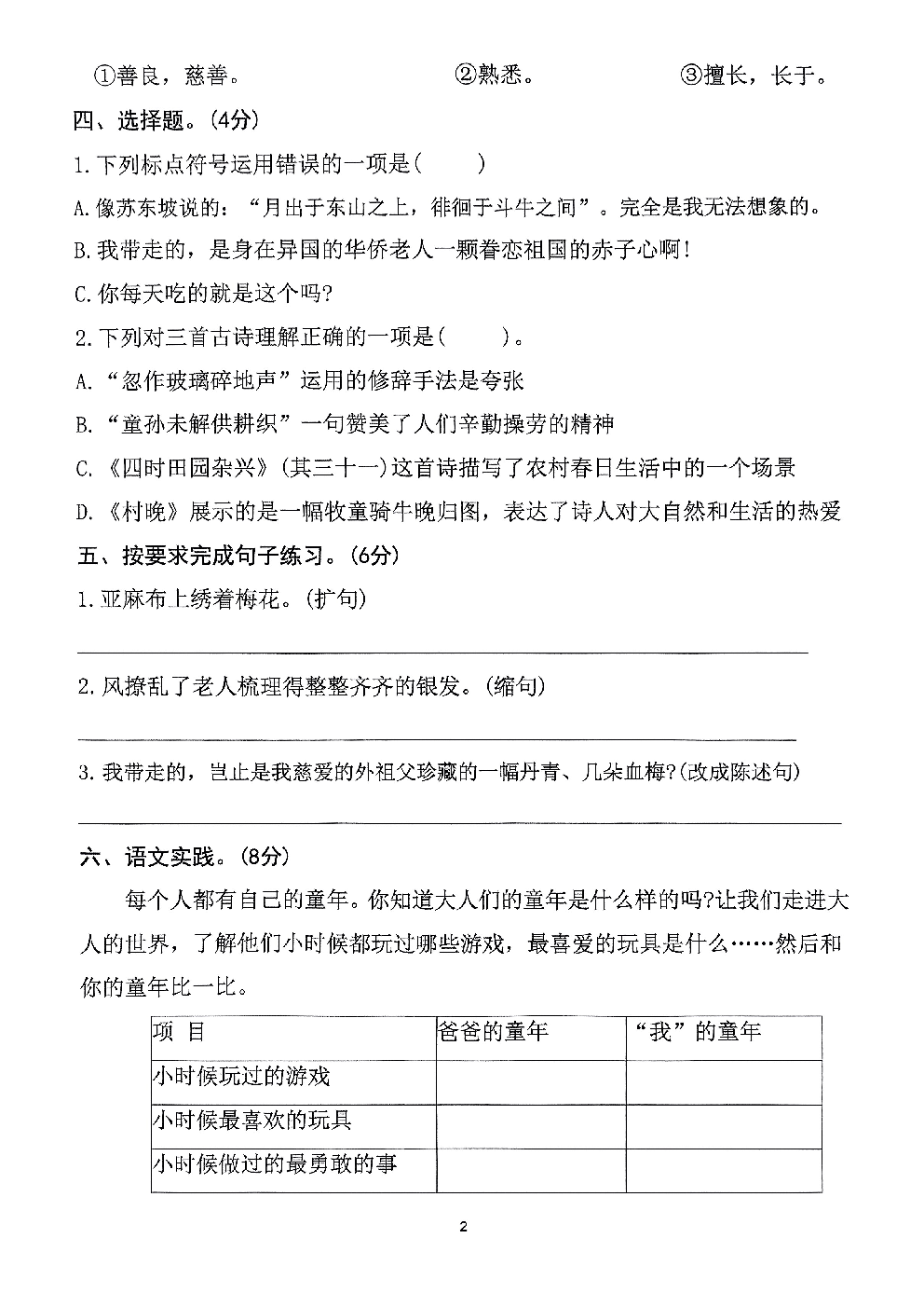 2026年五年级语文下册人教版-第1单元检测卷.pdf 第2页
