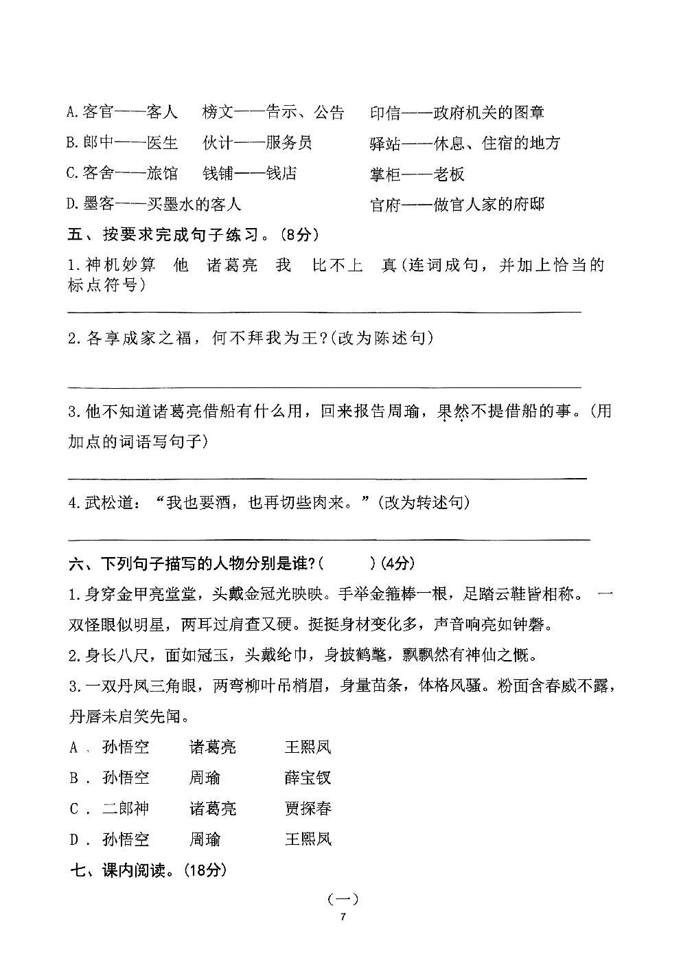2026年五年级语文下册人教版-第2单元检测卷.pdf 第2页