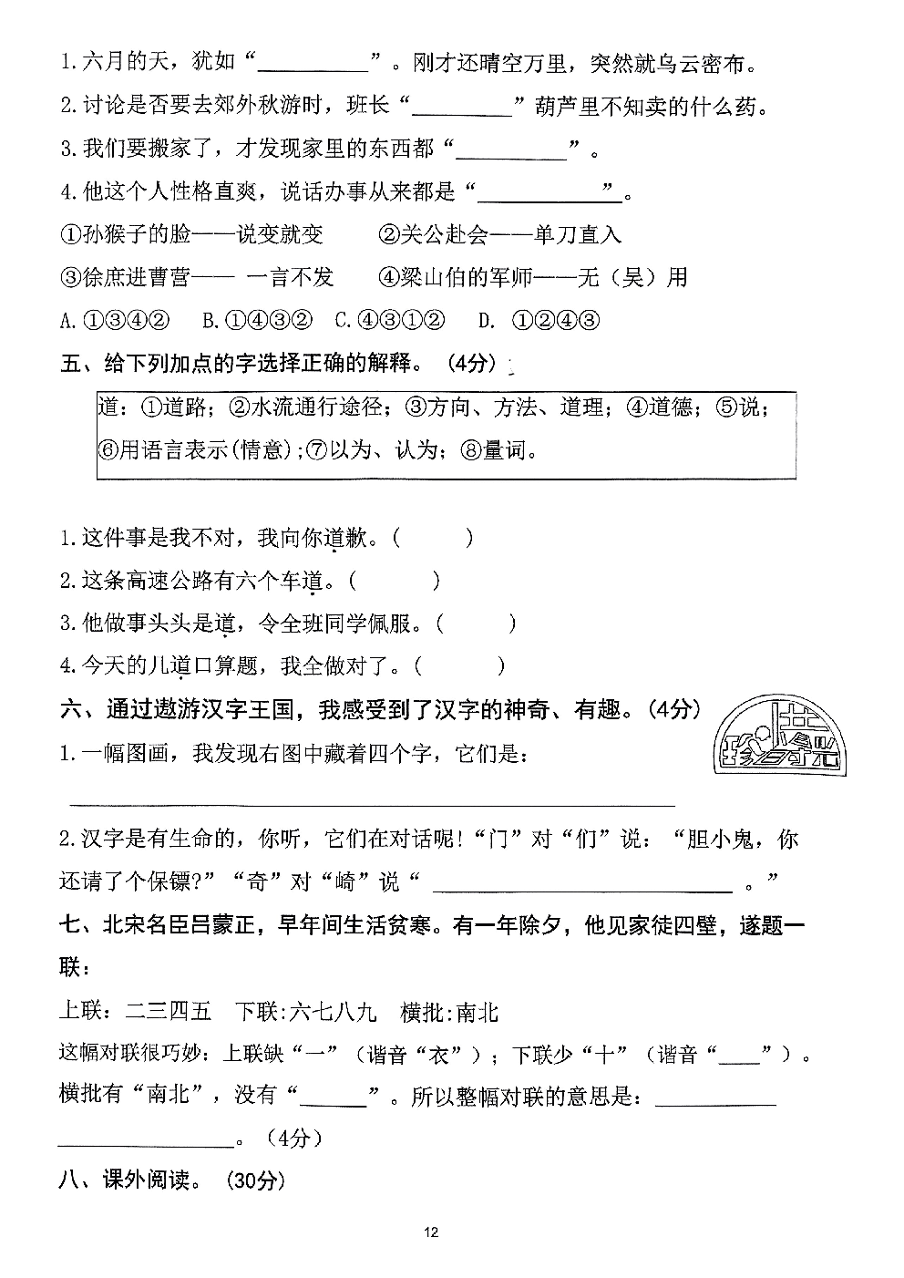 2026年五年级语文下册人教版-第3单元检测卷.pdf 第2页