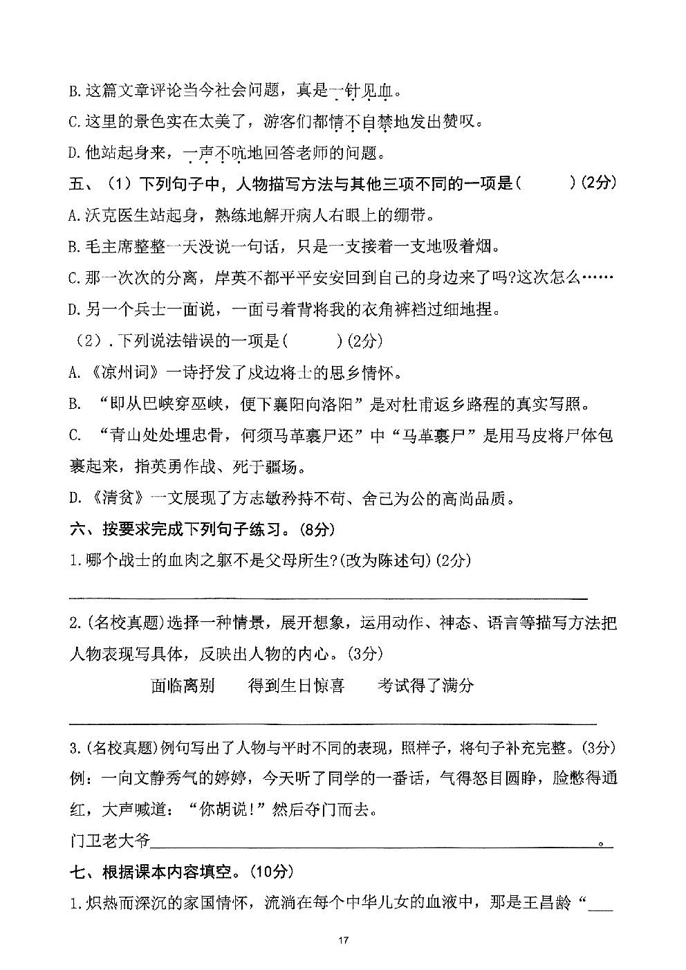 2026年五年级语文下册人教版-第4单元检测卷.pdf 第2页