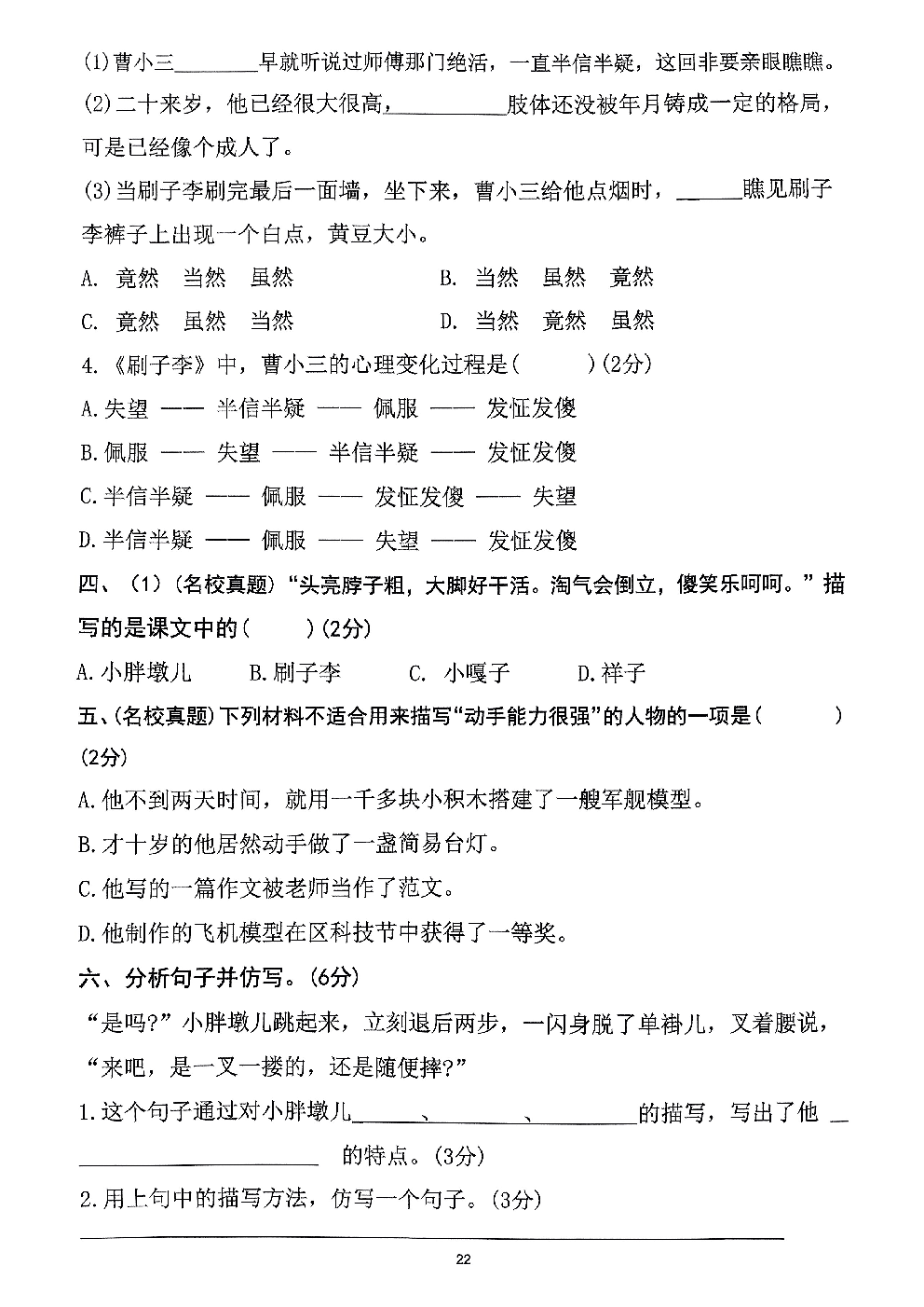 2026年五年级语文下册人教版-第5单元检测卷.pdf 第2页