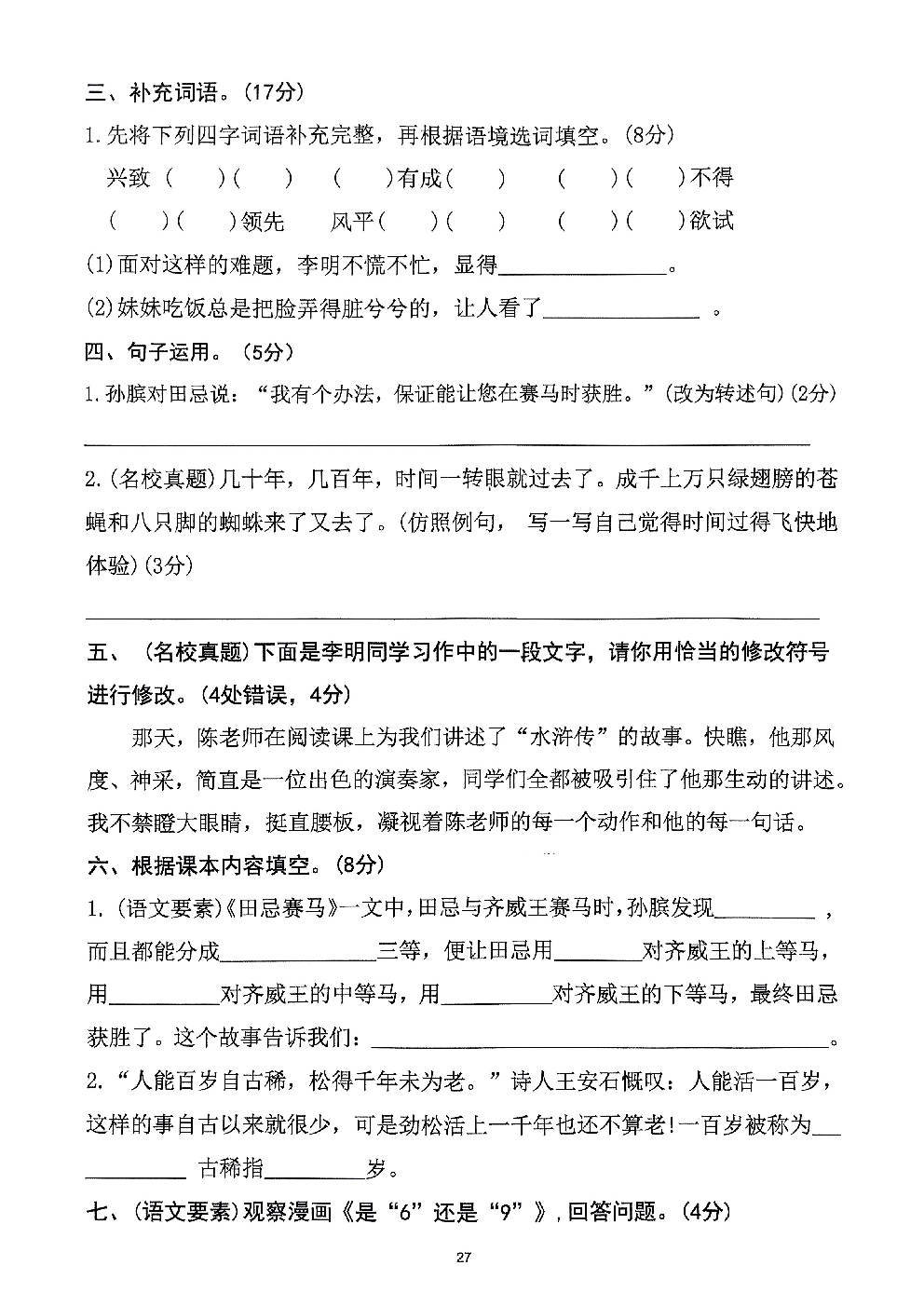 2026年五年级语文下册人教版-第6单元检测卷.pdf 第2页