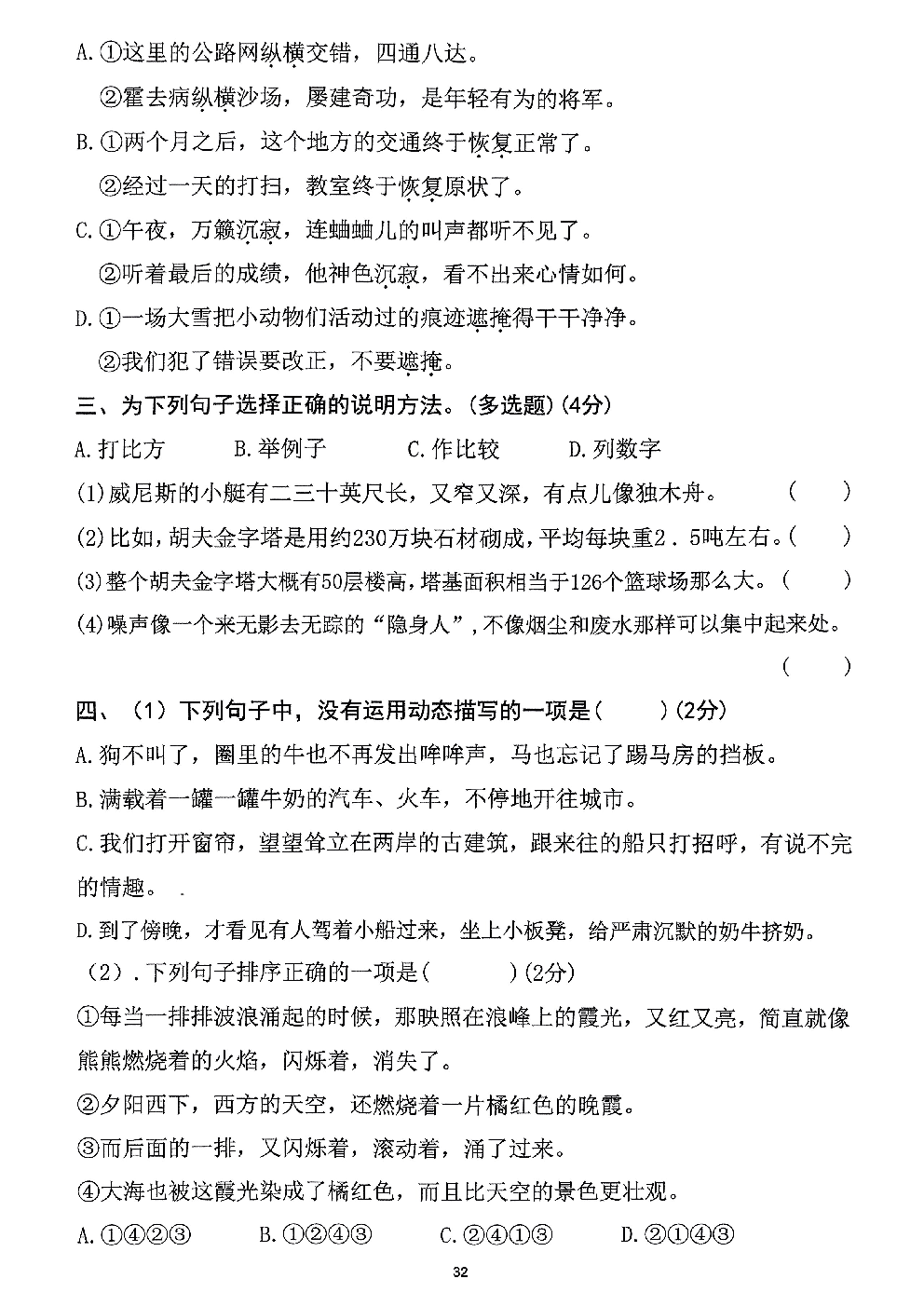 2026年五年级语文下册人教版-第7单元检测卷.pdf 第2页