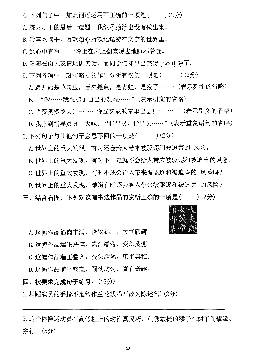 2026年五年级语文下册人教版-第8单元检测卷.pdf 第2页