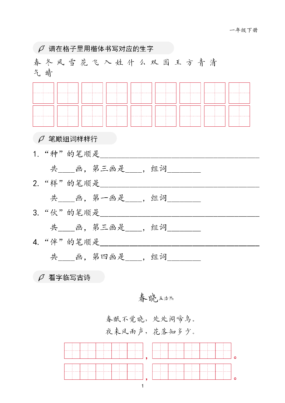 一年级下册书写卷面字帖.pdf 第1页