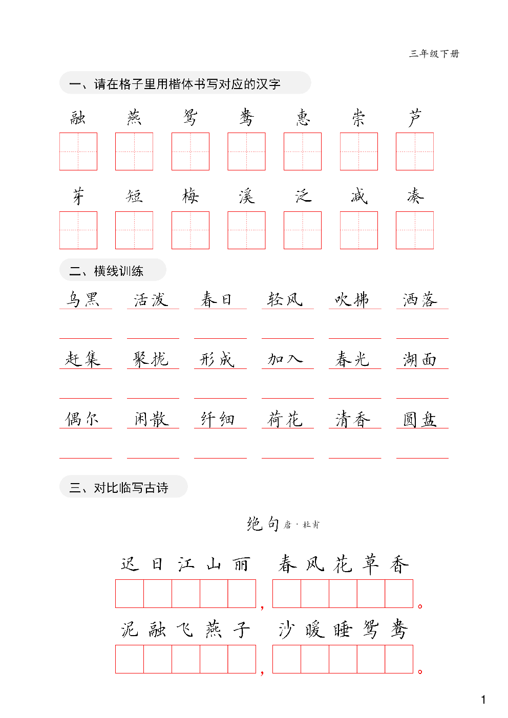 三年级下册卷面练习字帖.pdf 第1页