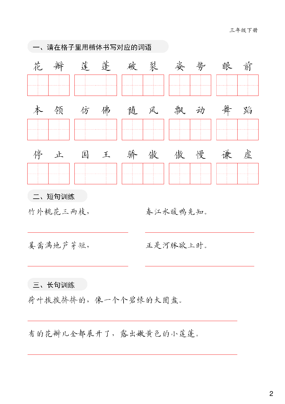 三年级下册卷面练习字帖.pdf 第2页