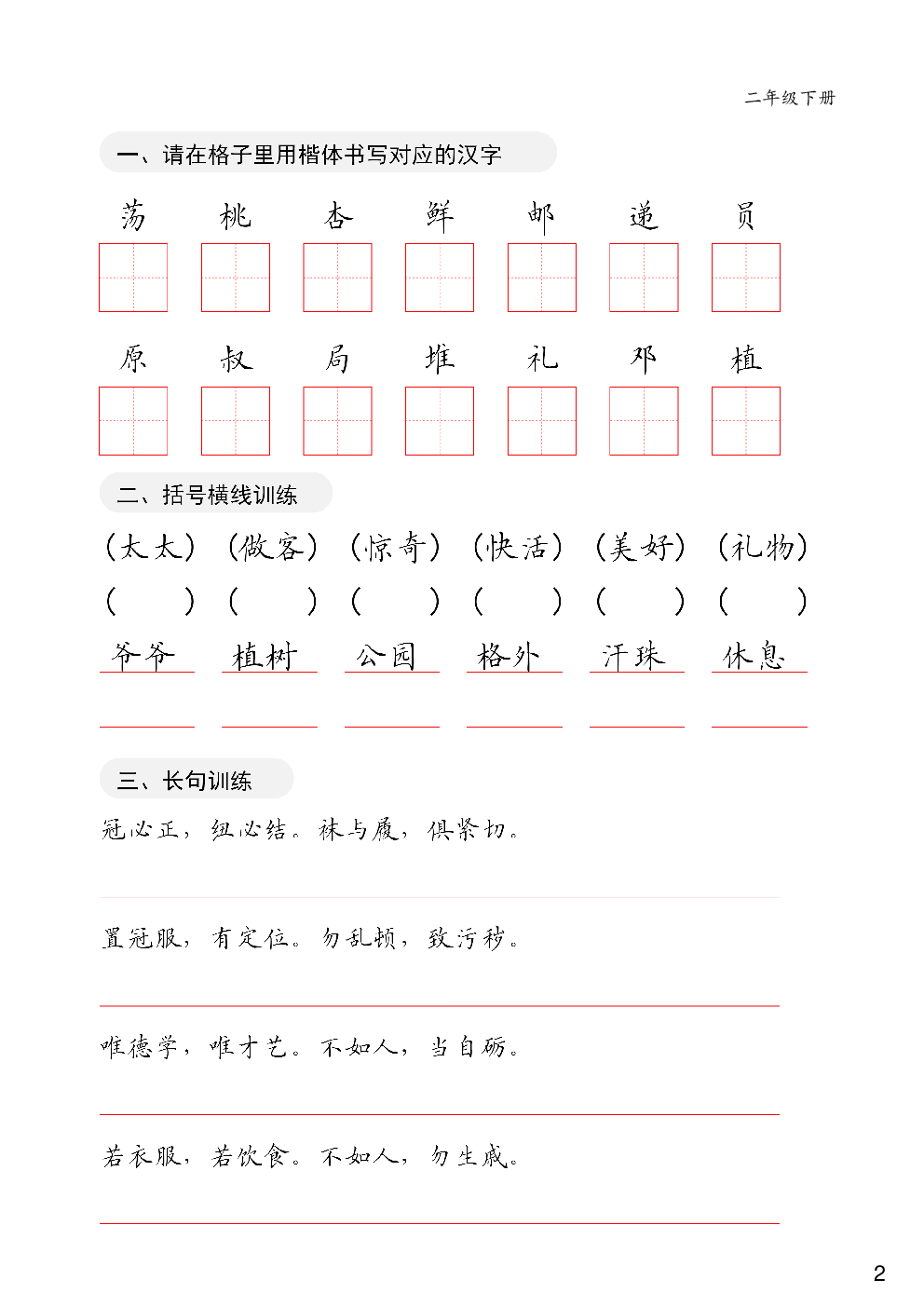 二年级下册卷面练习字帖.pdf 第2页