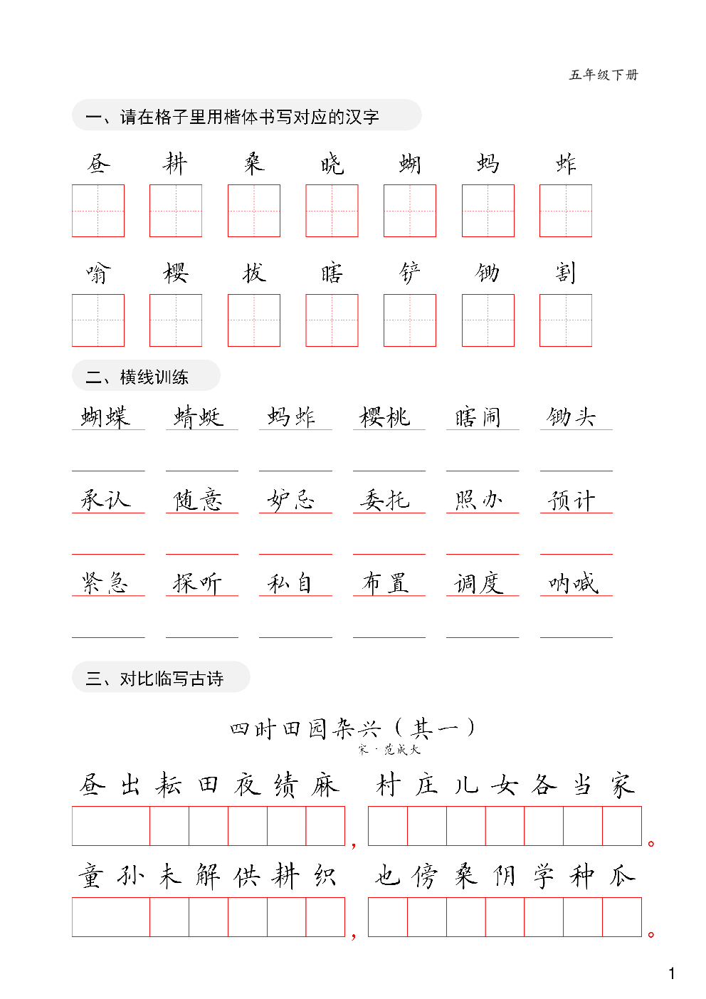 五年级下册卷面练习字帖.pdf 第1页