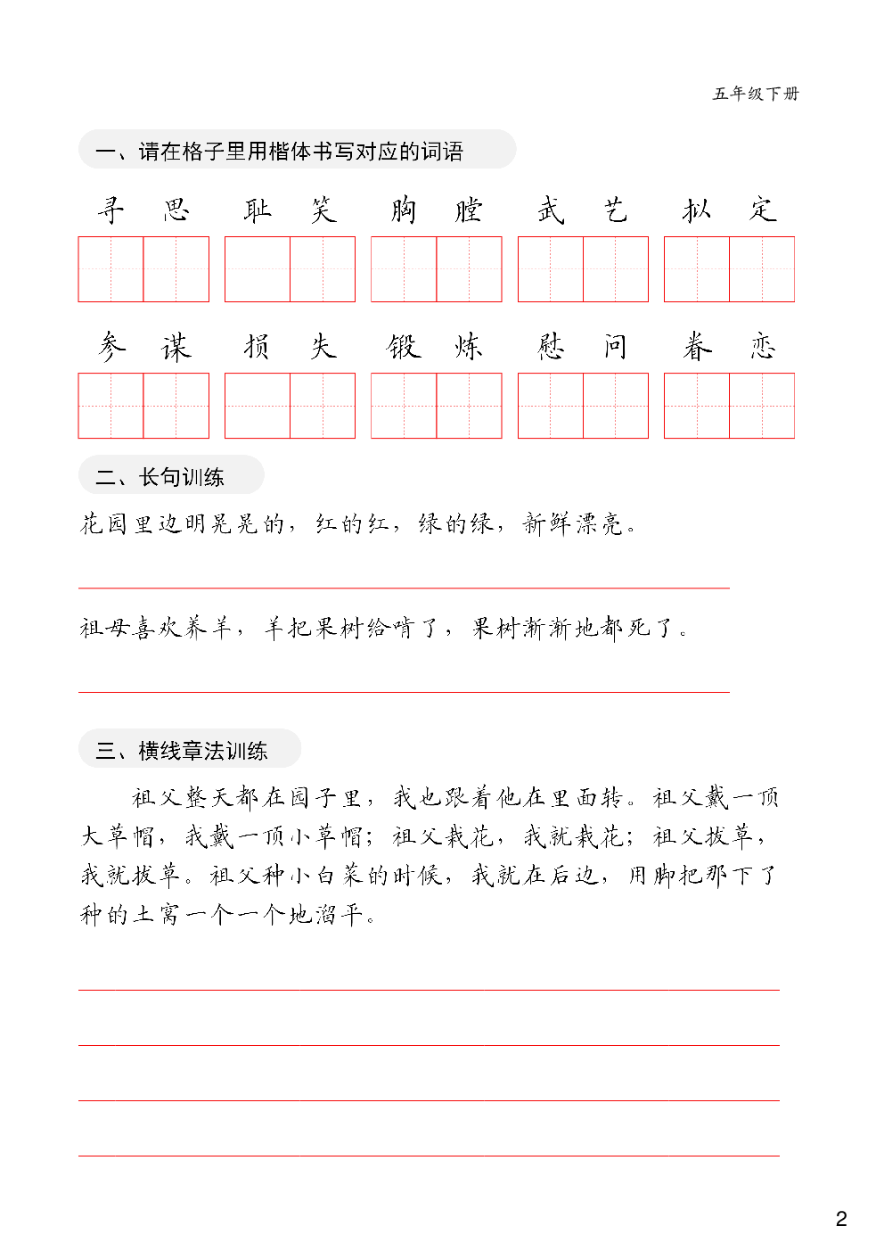 五年级下册卷面练习字帖.pdf 第2页