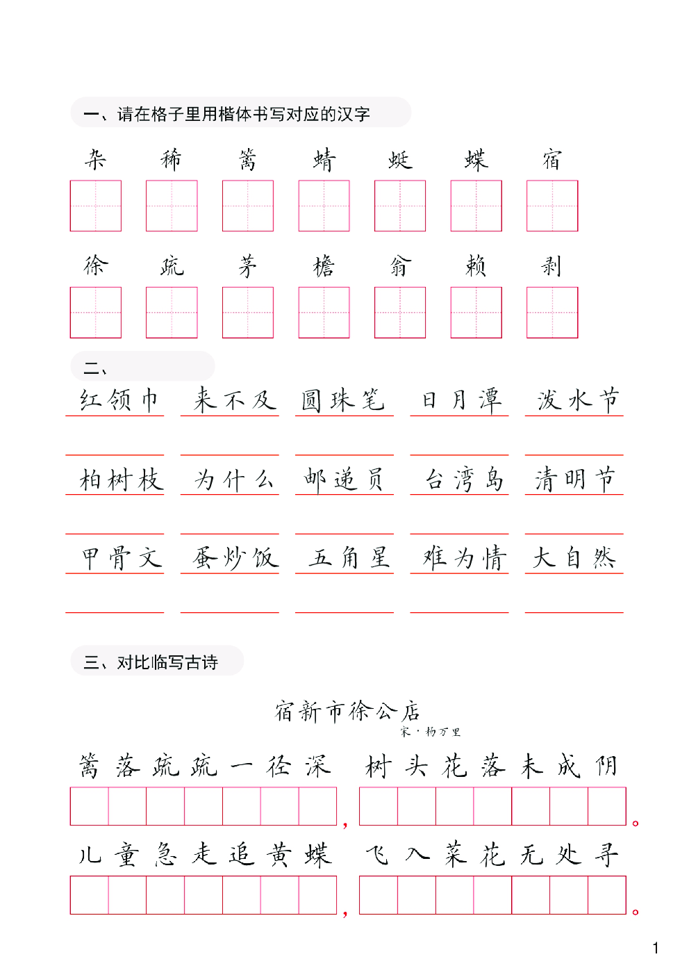 四年级下册卷面练习字帖.pdf 第1页