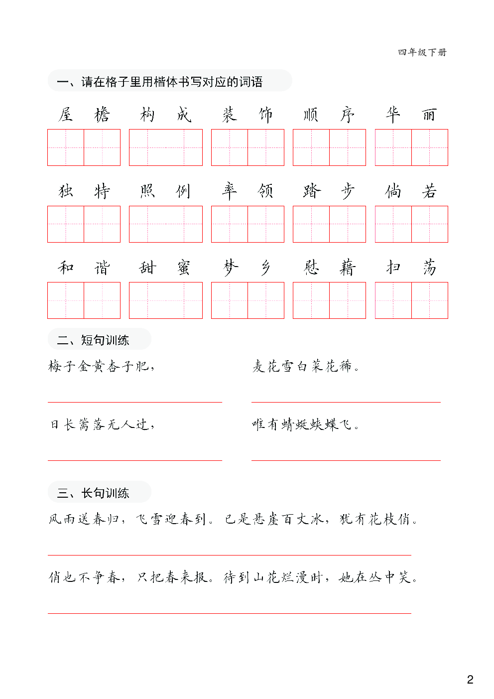四年级下册卷面练习字帖.pdf 第2页
