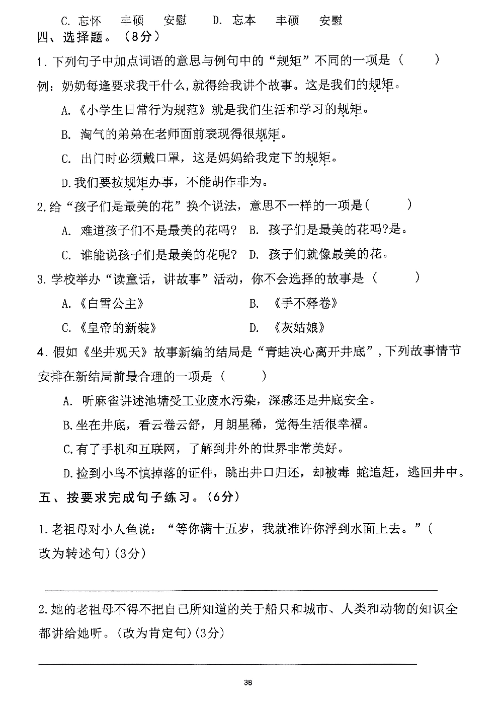 2026年四年级语文下册人教版-第8单元检测卷.pdf 第2页