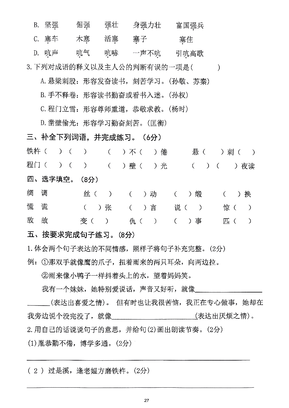 2026年四年级语文下册人教版-第6单元检测卷.pdf 第2页