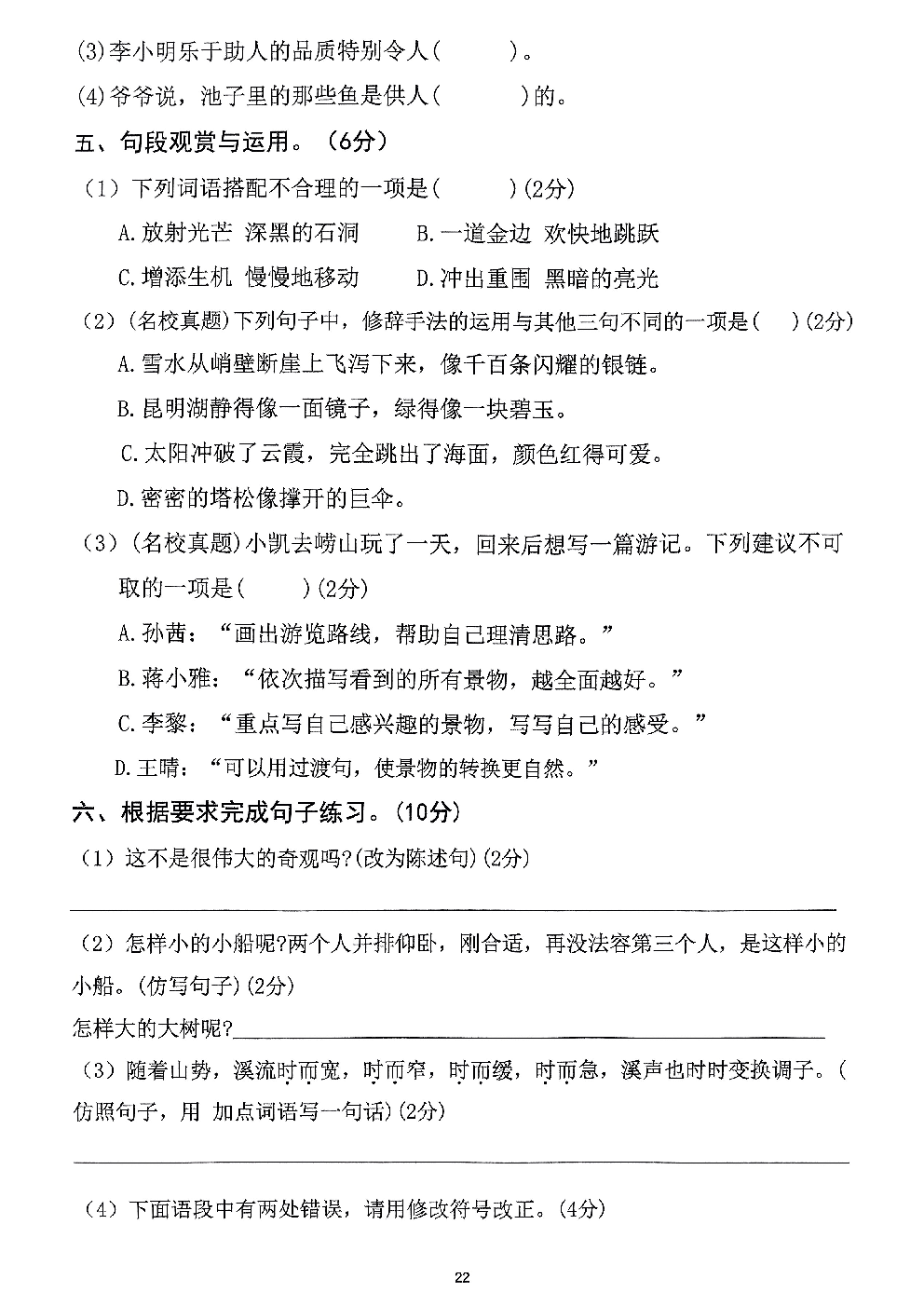 2026年四年级语文下册人教版-第5单元检测卷.pdf 第2页