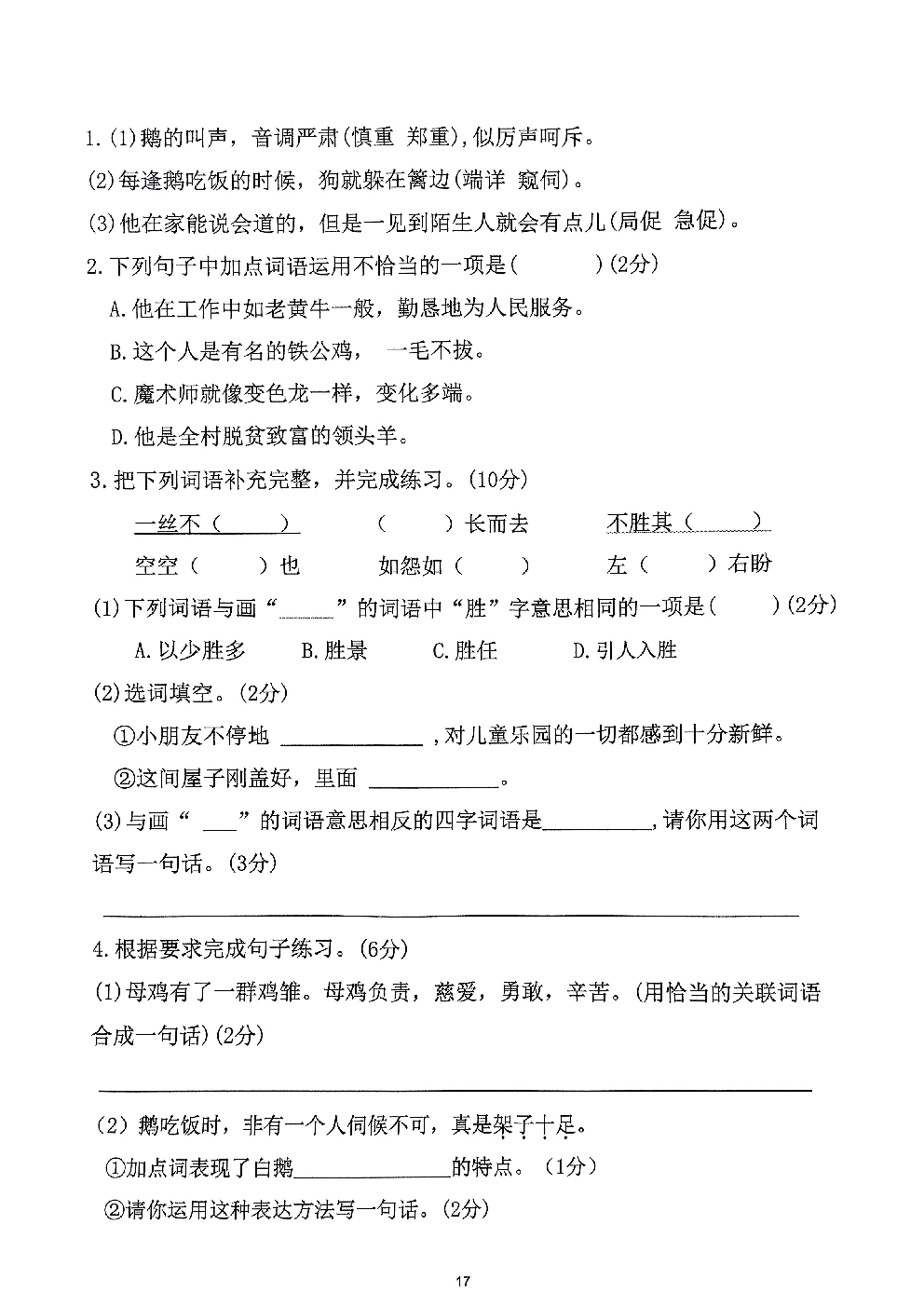 2026年四年级语文下册人教版-第4单元检测卷.pdf 第2页