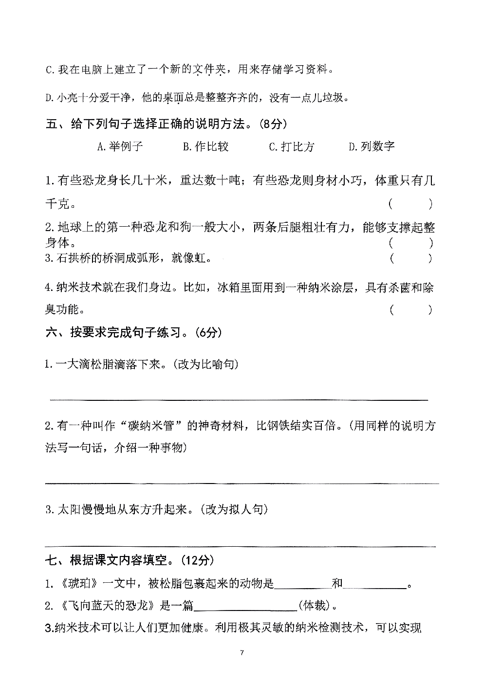 2026年四年级语文下册人教版-第2单元检测卷.pdf 第2页