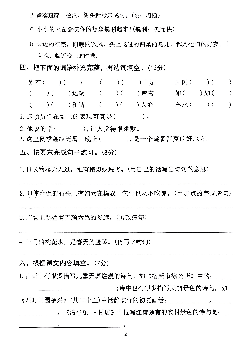 2026年四年级语文下册人教版-第1单元检测卷.pdf 第2页