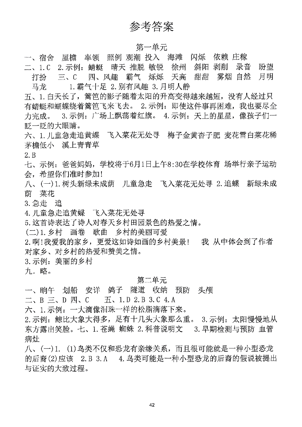 2026年四年级语文下册人教版-参考答案.pdf 第1页