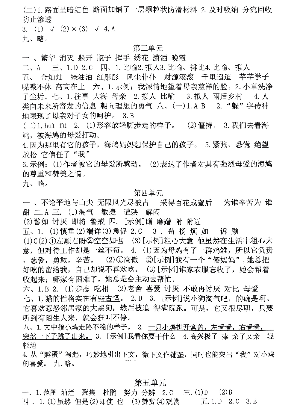 2026年四年级语文下册人教版-参考答案.pdf 第2页